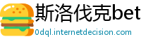 斯洛伐克betway必威体育app官网